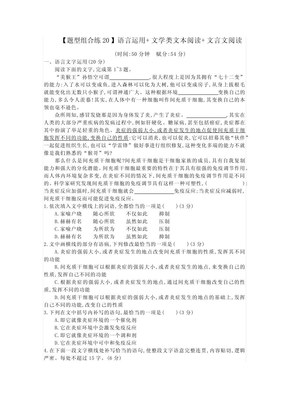 【题型组合练20】语言运用 文学类文本阅读 文言文阅读(含答案_第1页