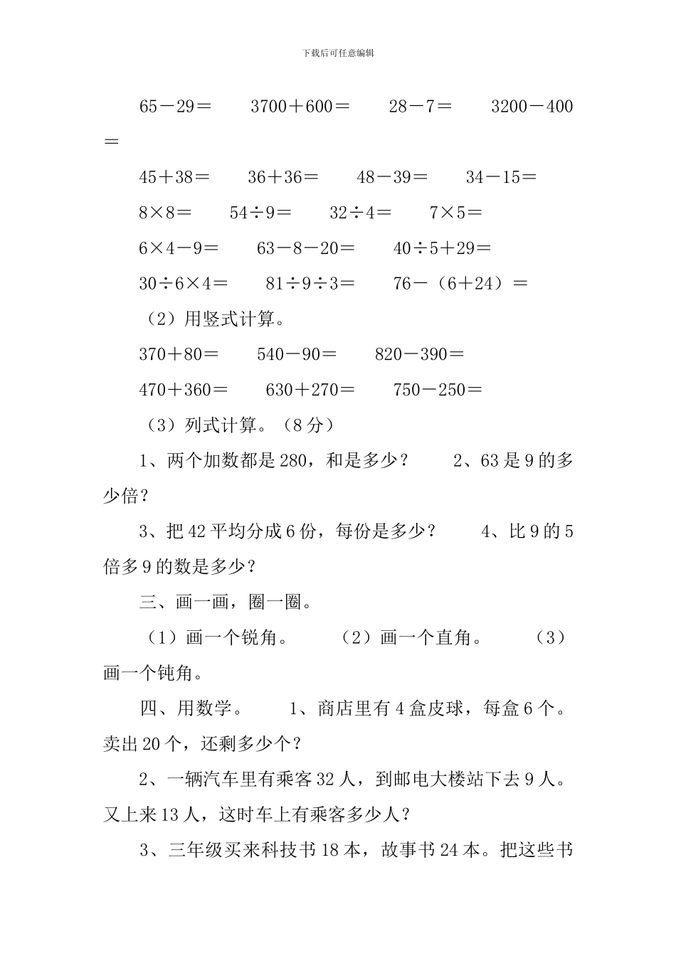 小学二年级下册数学易错题_第2页