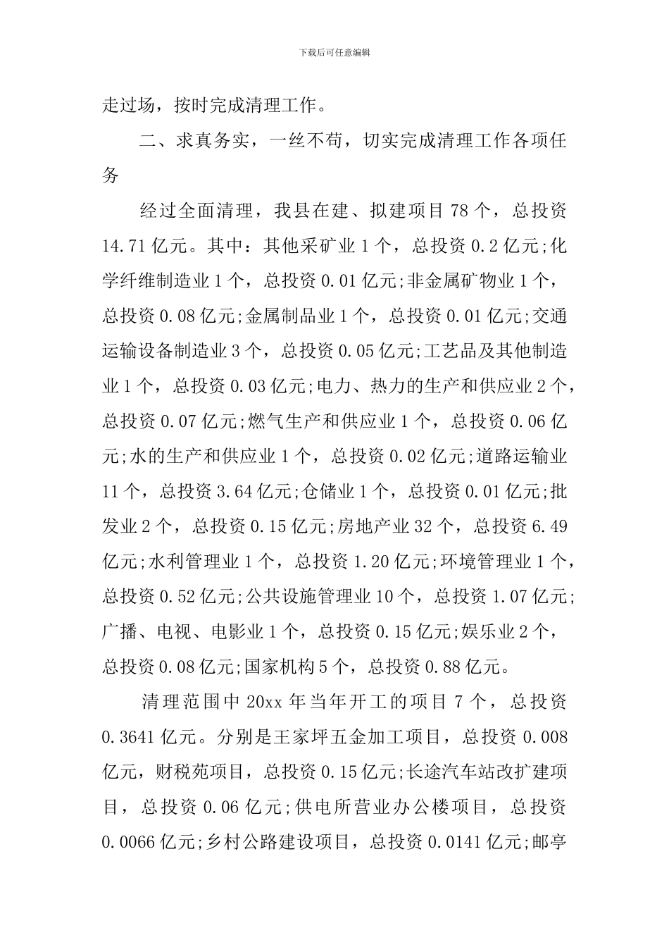 小学固定资产清查工作报告模板_第2页