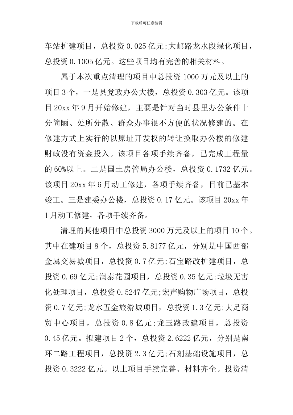小学固定资产清查工作报告模板_第3页