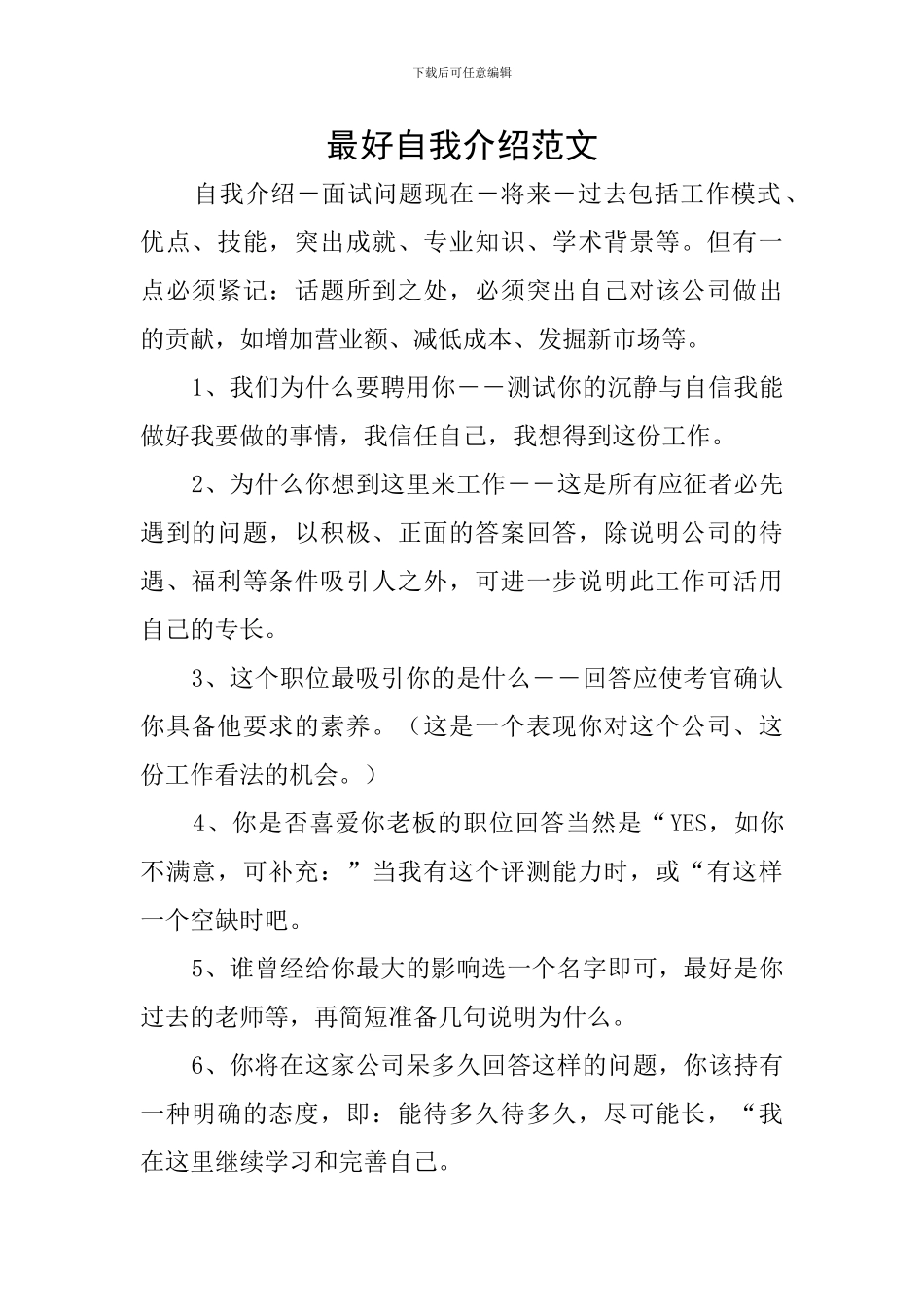 最好自我介绍范文_第1页