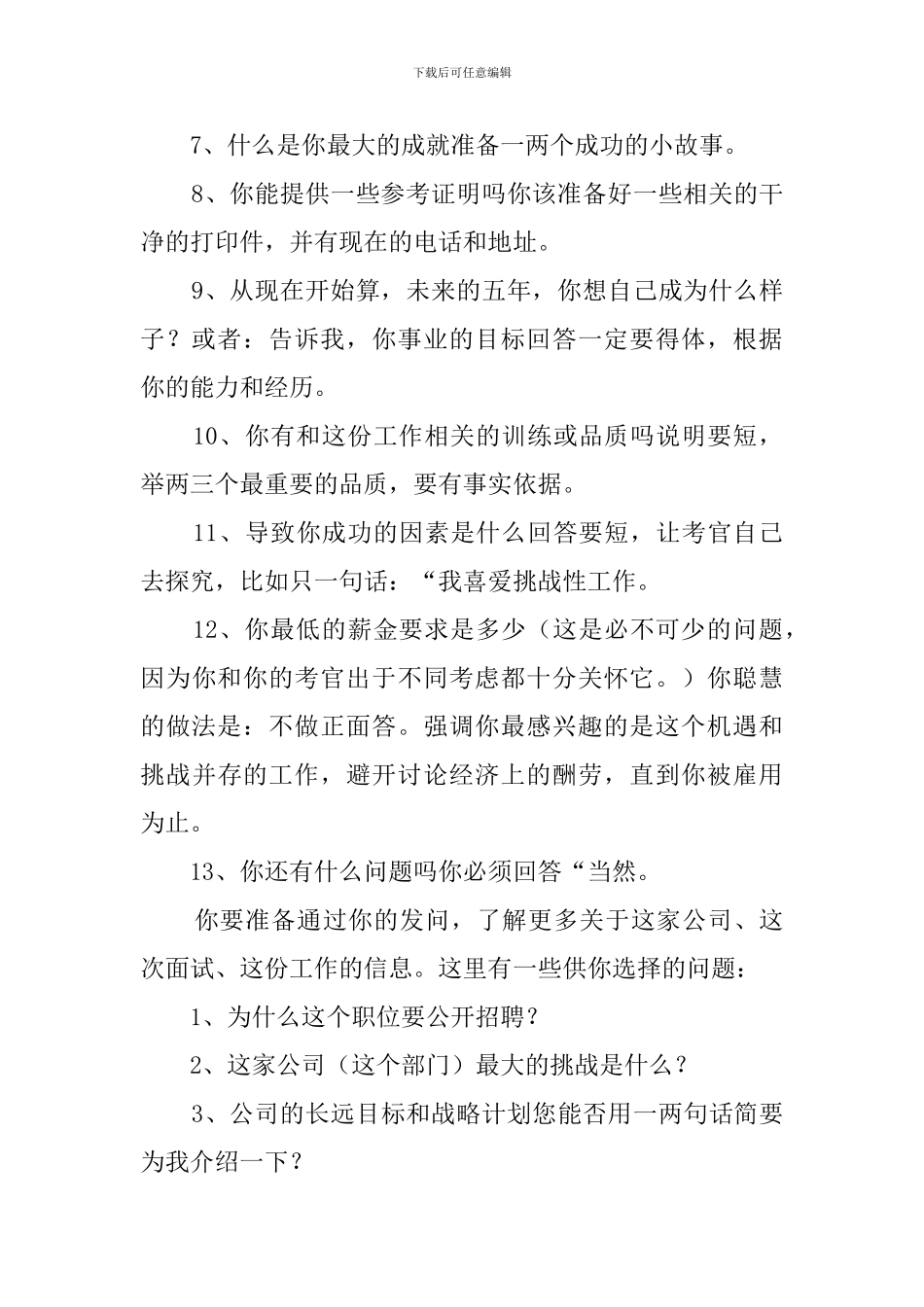 最好自我介绍范文_第2页