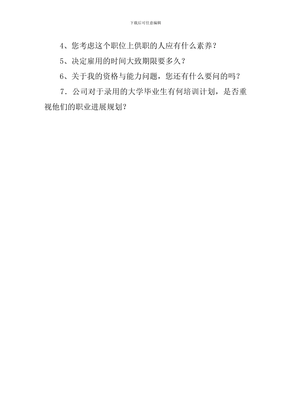 最好自我介绍范文_第3页