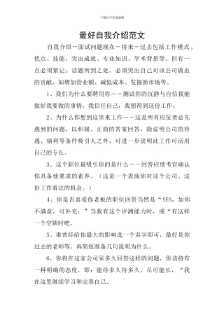 最好自我介绍范文