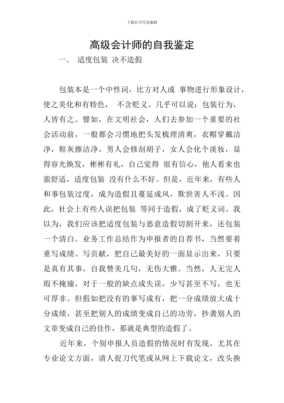 高级会计师的自我鉴定_第1页