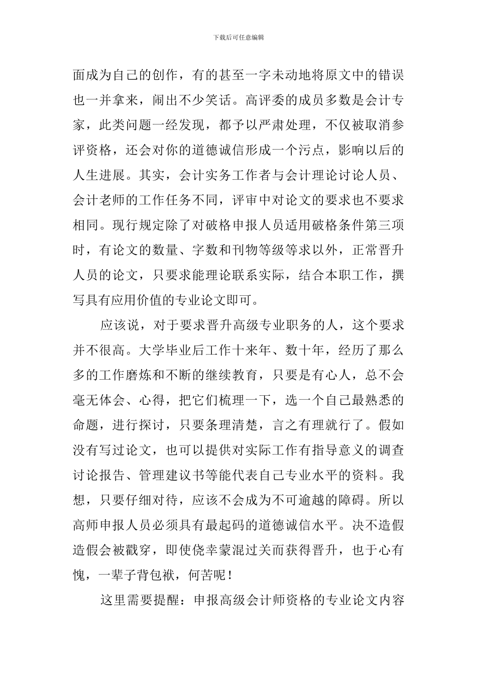 高级会计师的自我鉴定_第2页