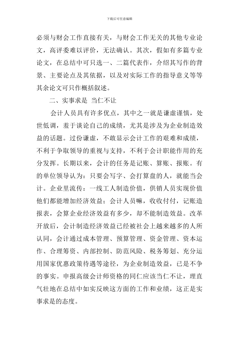 高级会计师的自我鉴定_第3页
