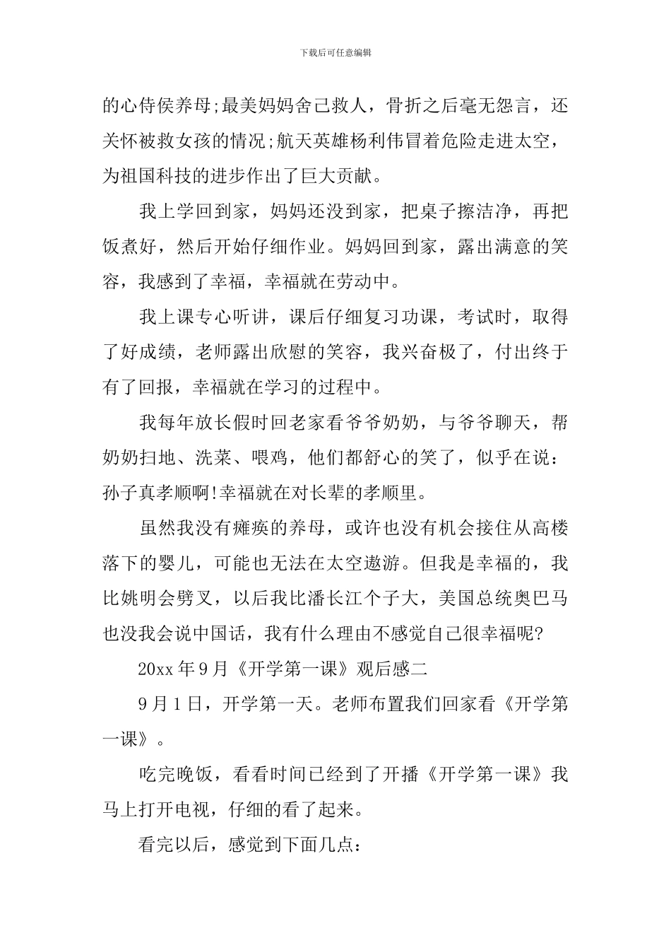 《开学第一课》观后感5篇-2024最新心得体会_第2页
