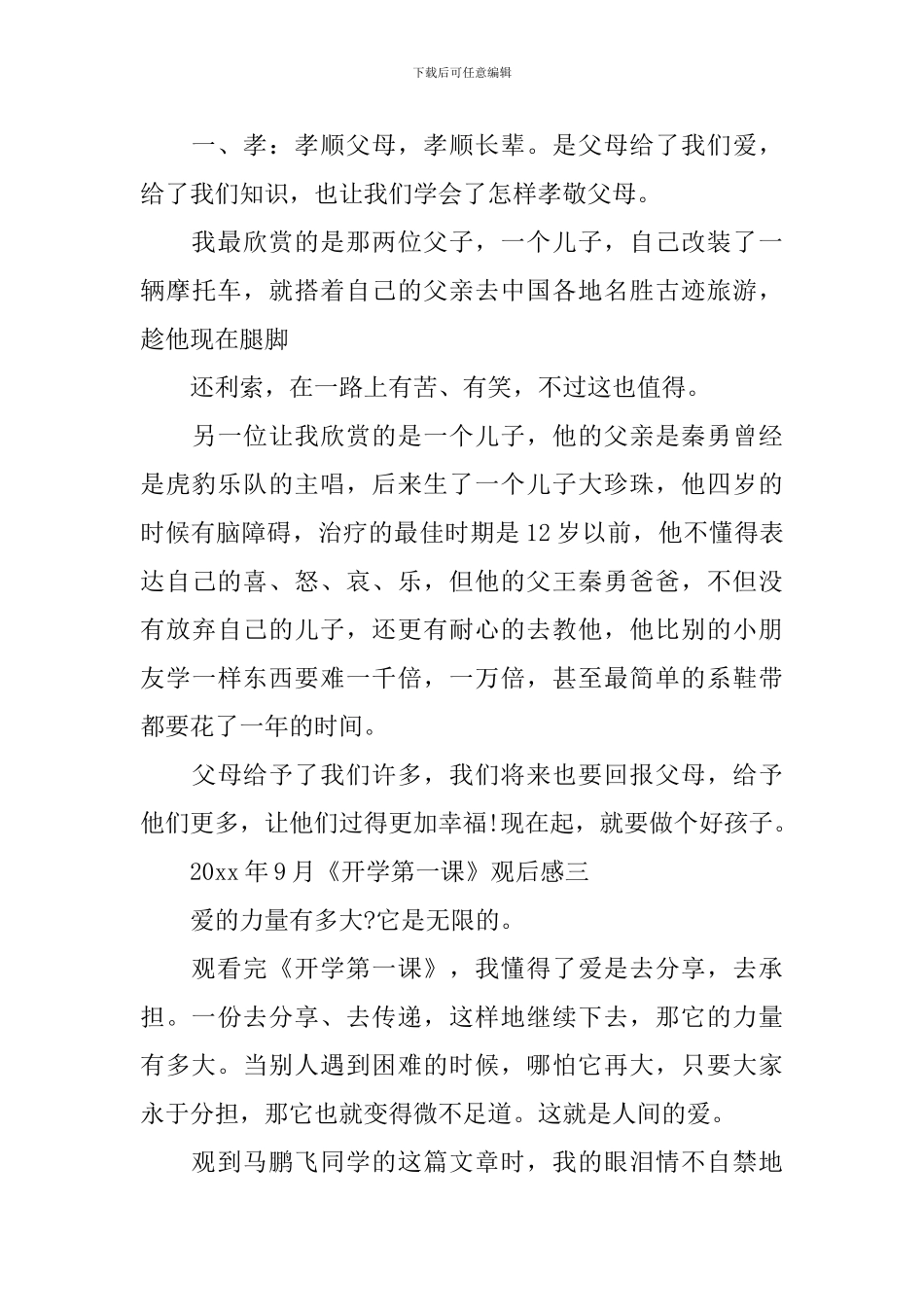 《开学第一课》观后感5篇-2024最新心得体会_第3页