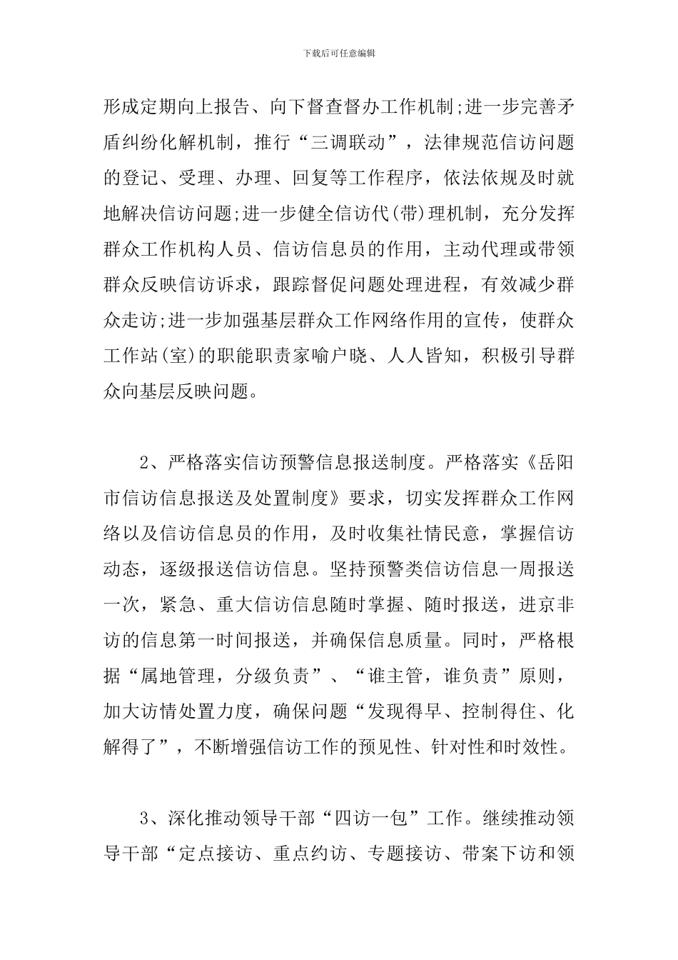 2024个人信访工作计划_第2页