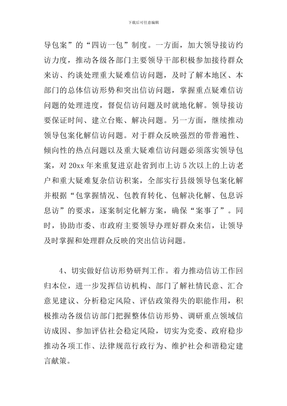 2024个人信访工作计划_第3页