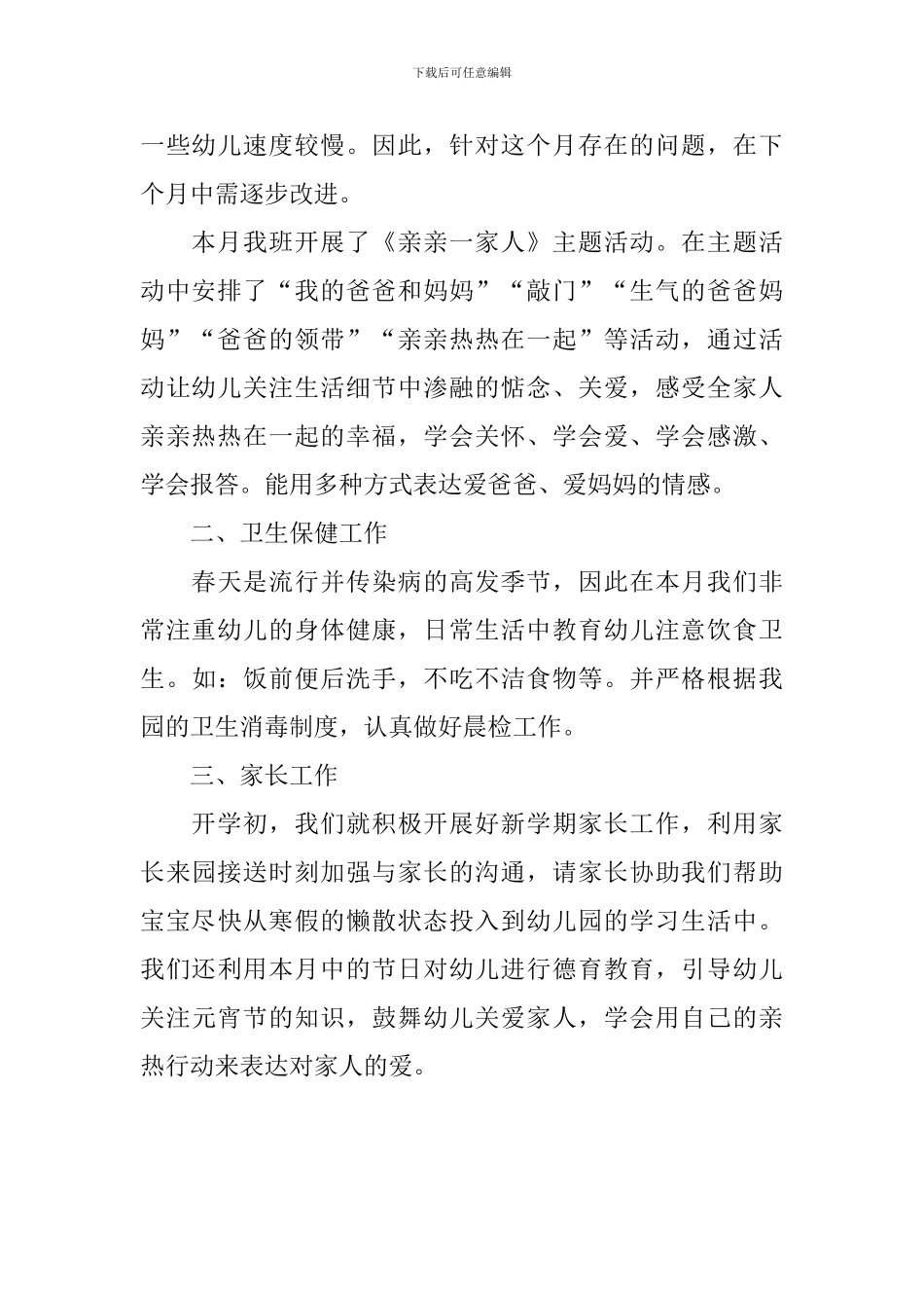 幼儿园小班6月工作总结_第2页