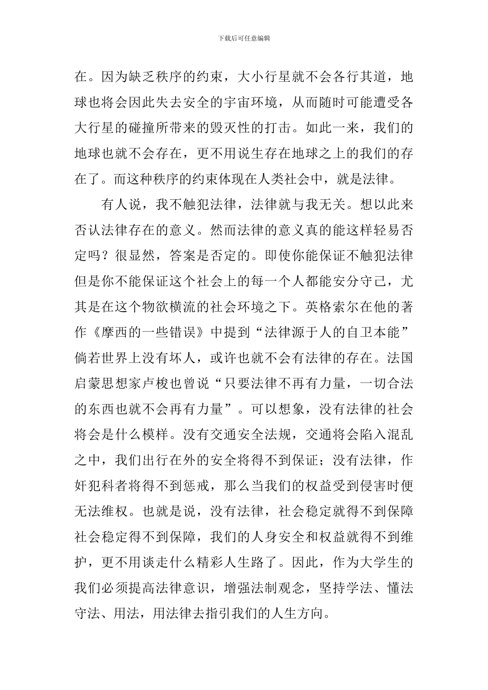 法治伴我行演讲稿_第2页