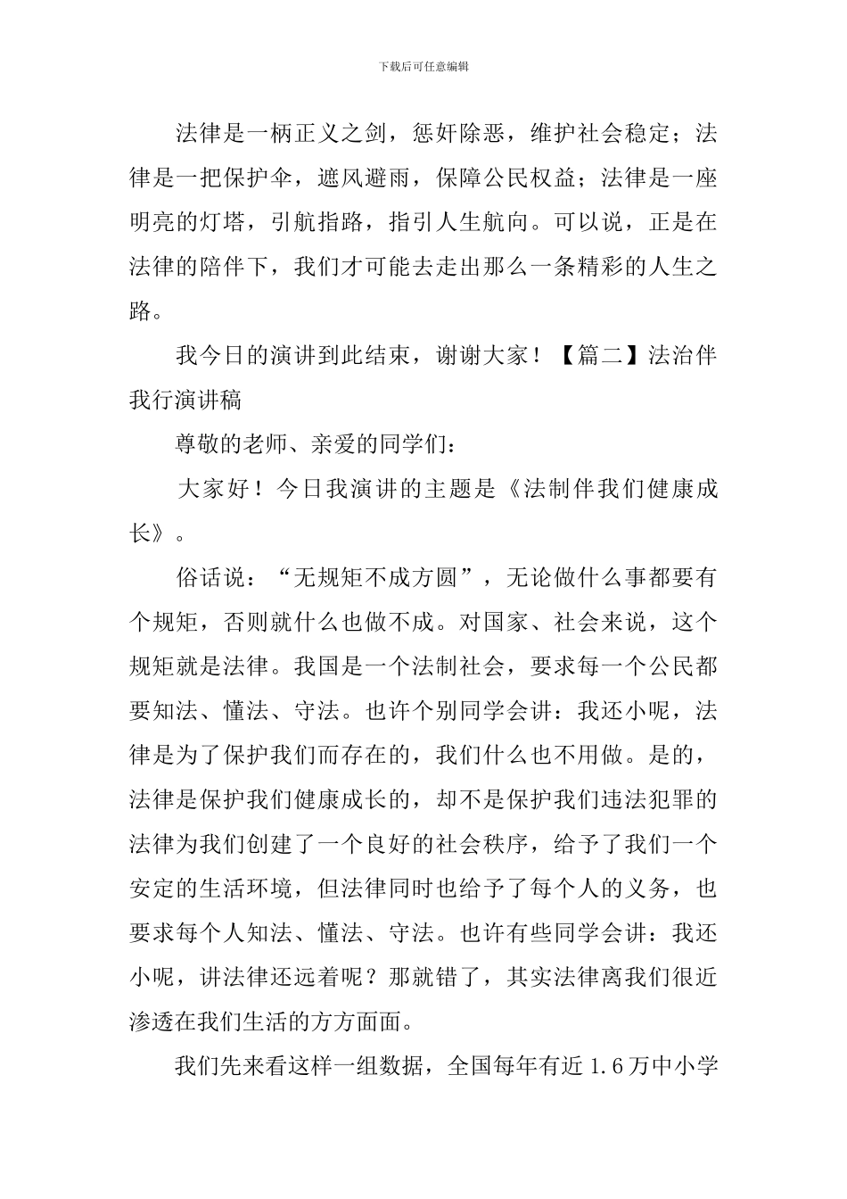 法治伴我行演讲稿_第3页