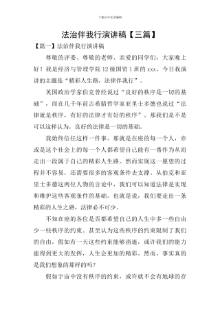 法治伴我行演讲稿