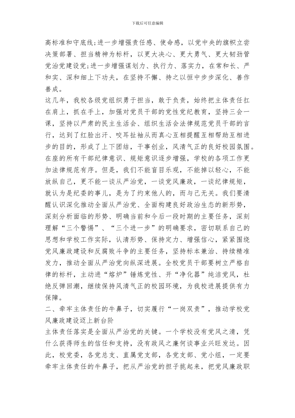 党委书记2024年度党风廉政建设工作会议讲话稿_第2页