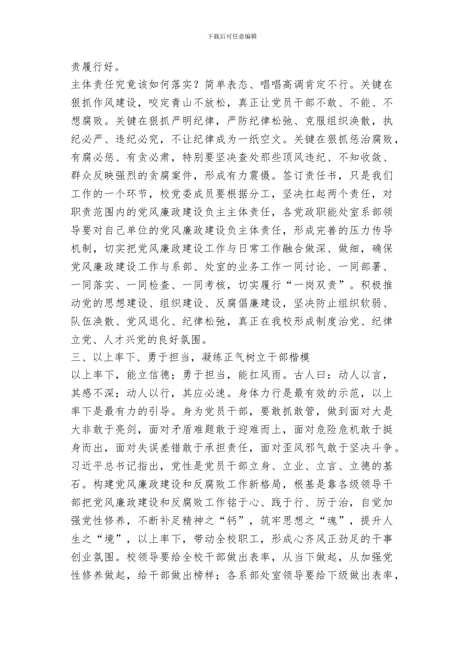 党委书记2024年度党风廉政建设工作会议讲话稿_第3页