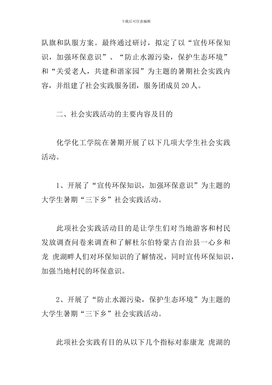 举行暑期主题活动总结_第2页