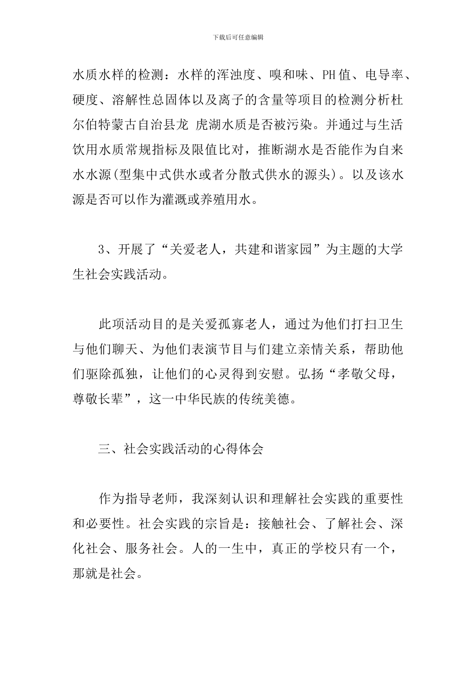 举行暑期主题活动总结_第3页