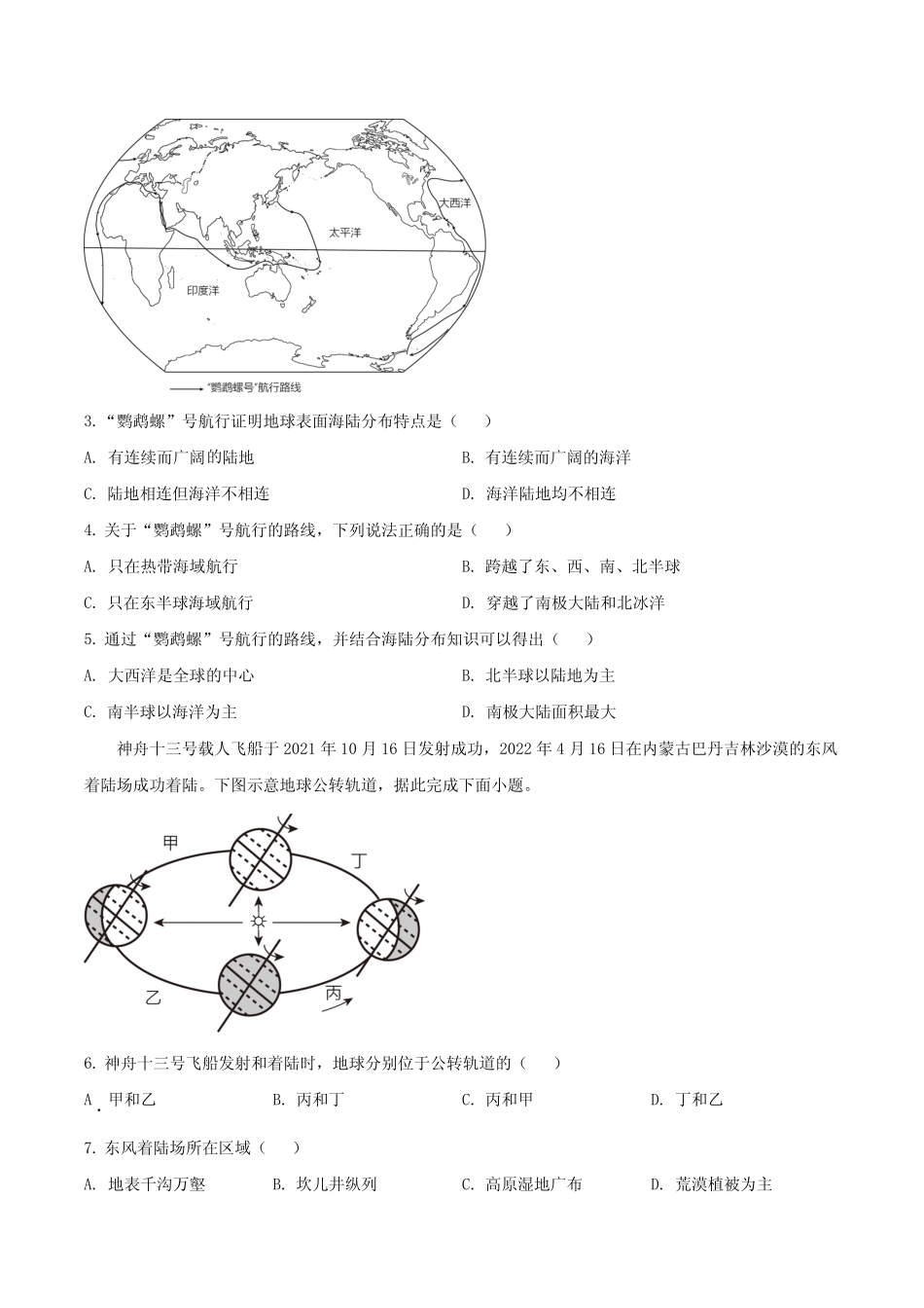 2023年江苏省无锡市中考地理真题卷(含答案与解析) _第2页
