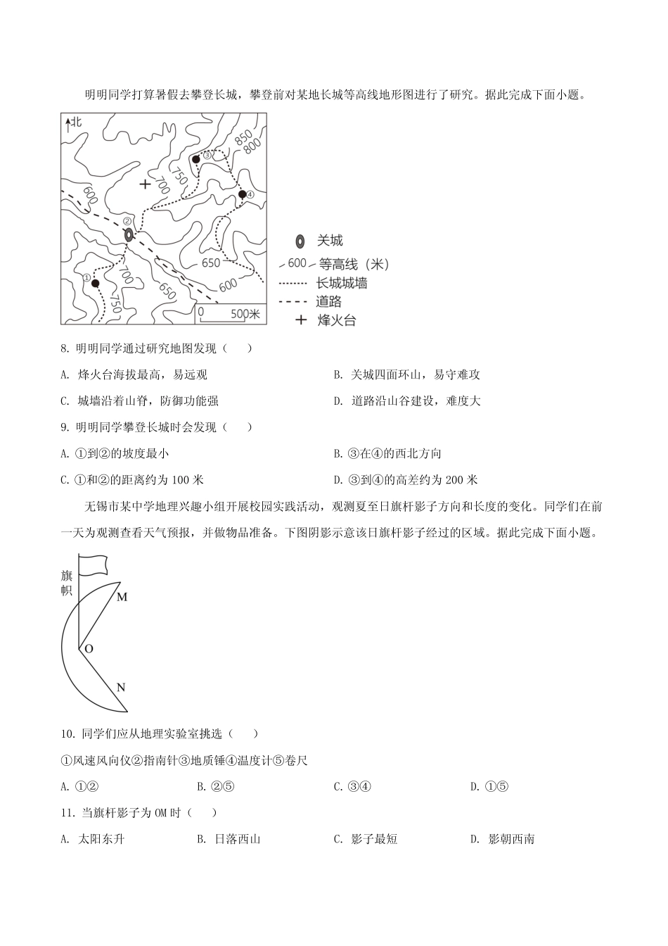 2023年江苏省无锡市中考地理真题卷(含答案与解析) _第3页