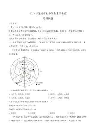 2023年江苏省无锡市中考地理真题卷(含答案与解析) 