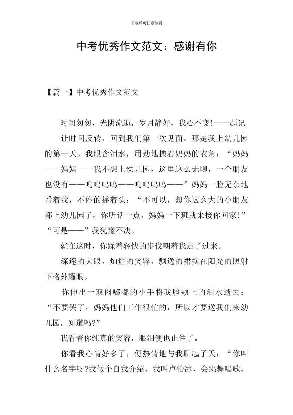 中考优秀作文范文：感谢有你_第1页