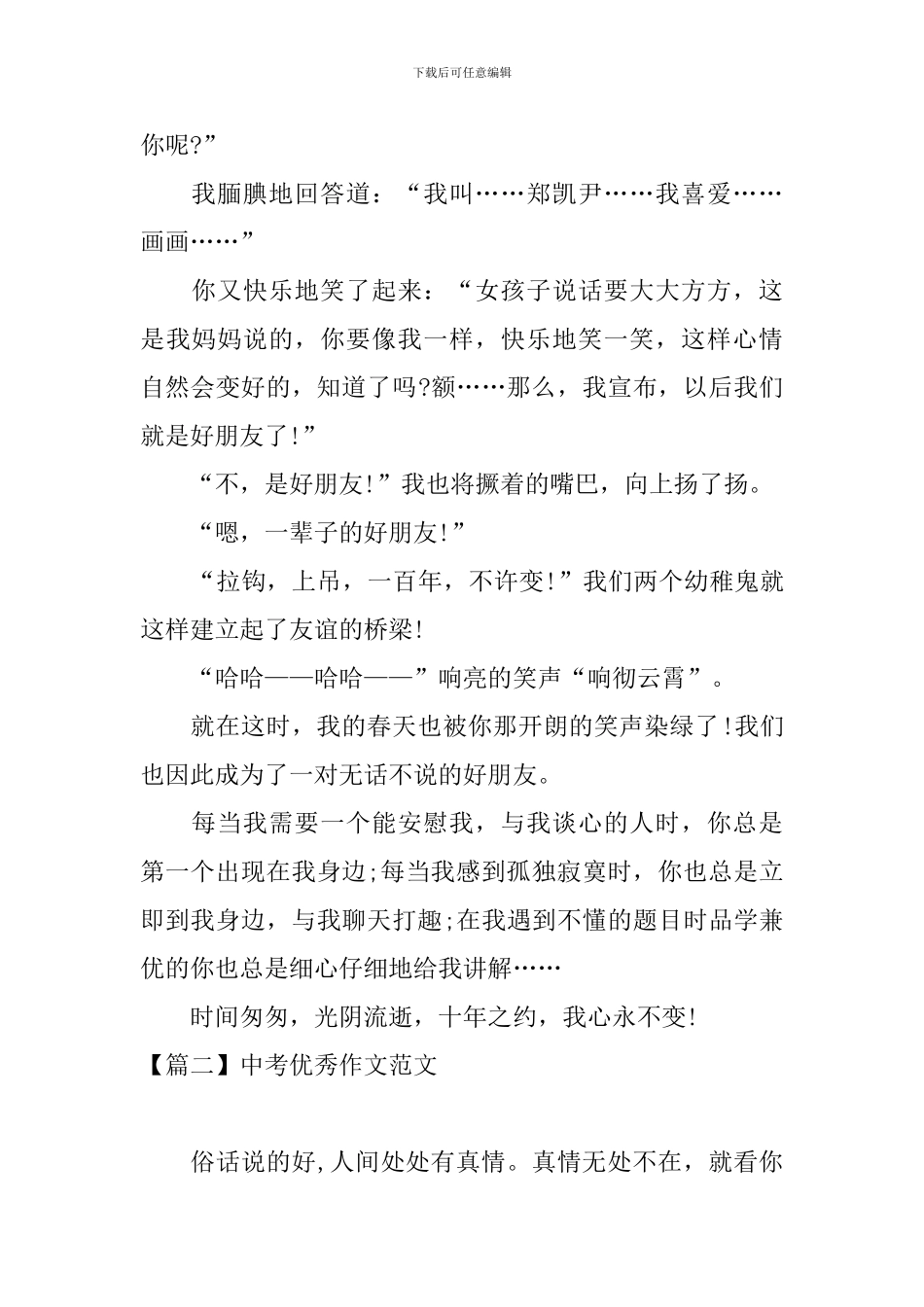 中考优秀作文范文：感谢有你_第2页