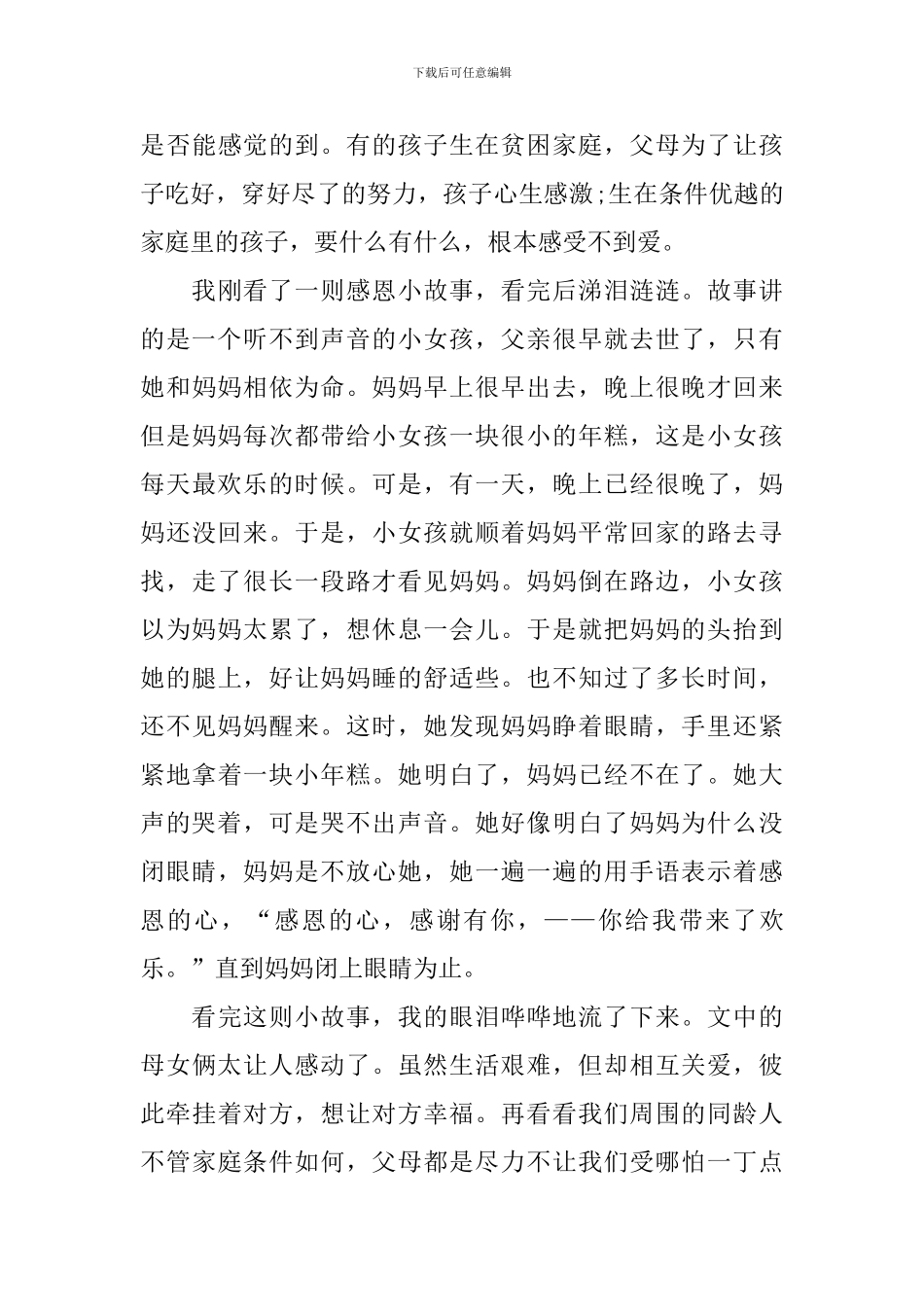 中考优秀作文范文：感谢有你_第3页