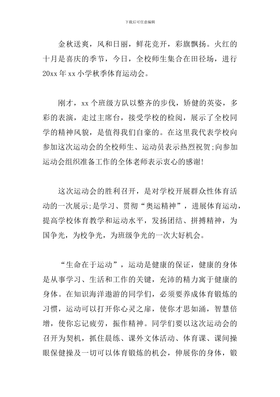 运动会演讲稿600字以上精选_第3页