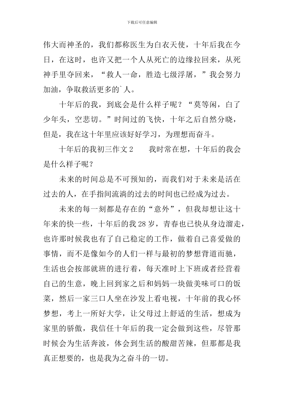 十年后的我初三作文_第2页