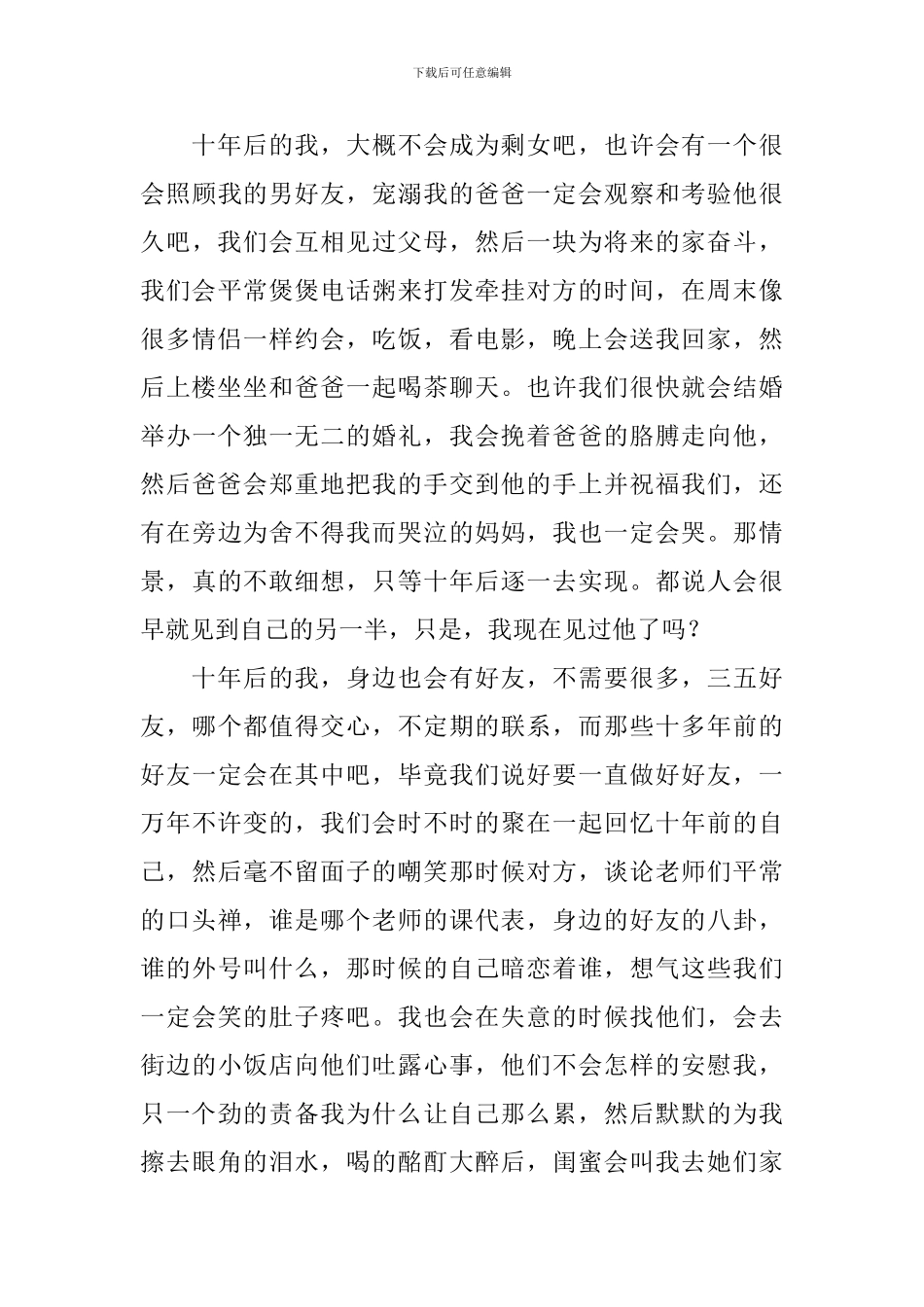 十年后的我初三作文_第3页