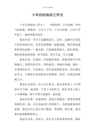十年后的我初三作文