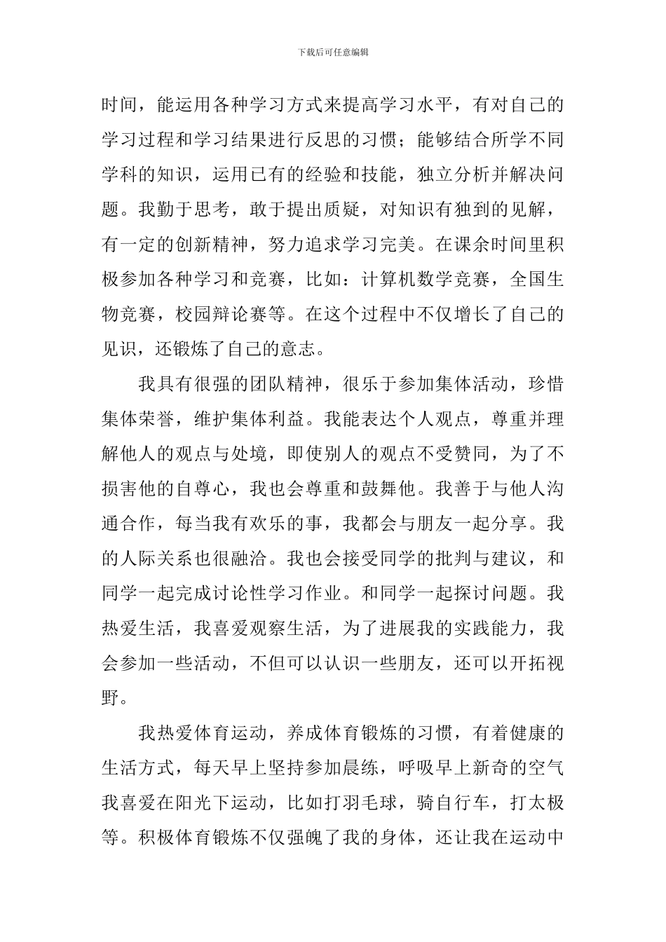 综合评价表自我鉴定_第2页