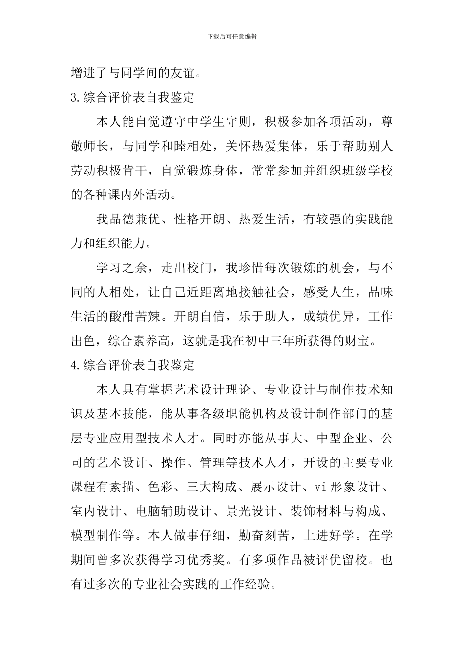 综合评价表自我鉴定_第3页