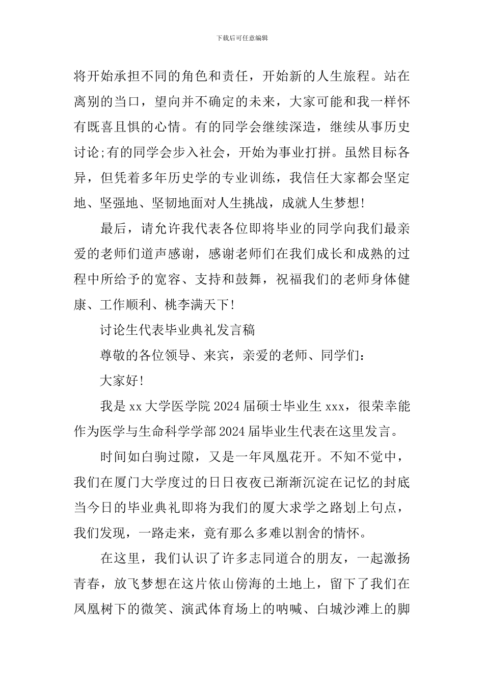 研究生代表毕业典礼发言稿_第3页