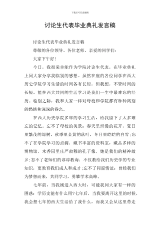 研究生代表毕业典礼发言稿