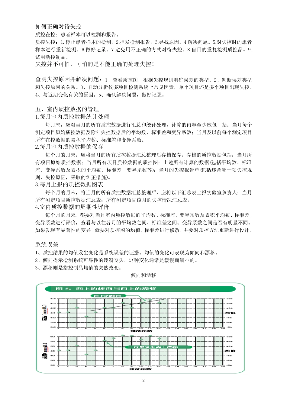 检验科室内质量控制流程图3 _第2页
