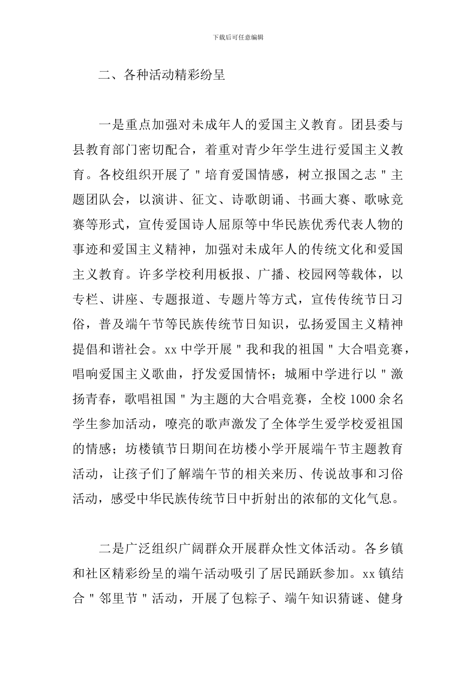 2024年端午节活动总结范文_第2页