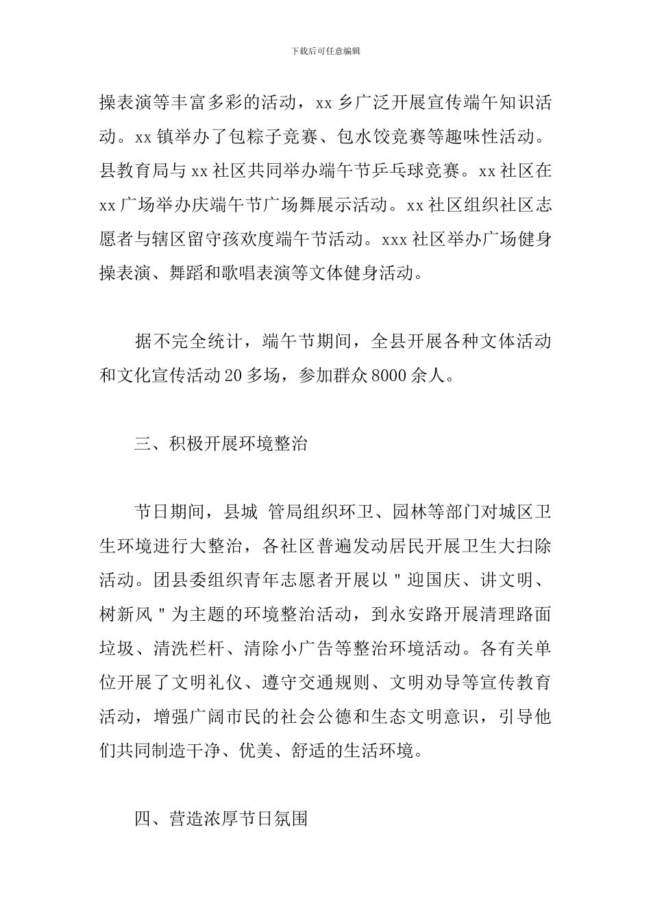 2024年端午节活动总结范文_第3页