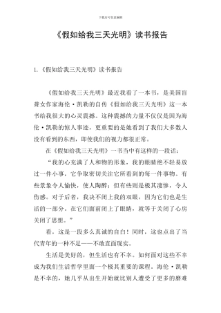 《假如给我三天光明》读书报告
