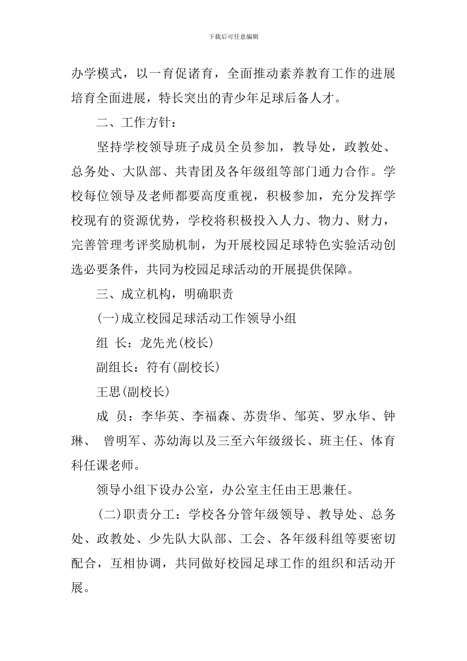 校园足球实施方案_第2页