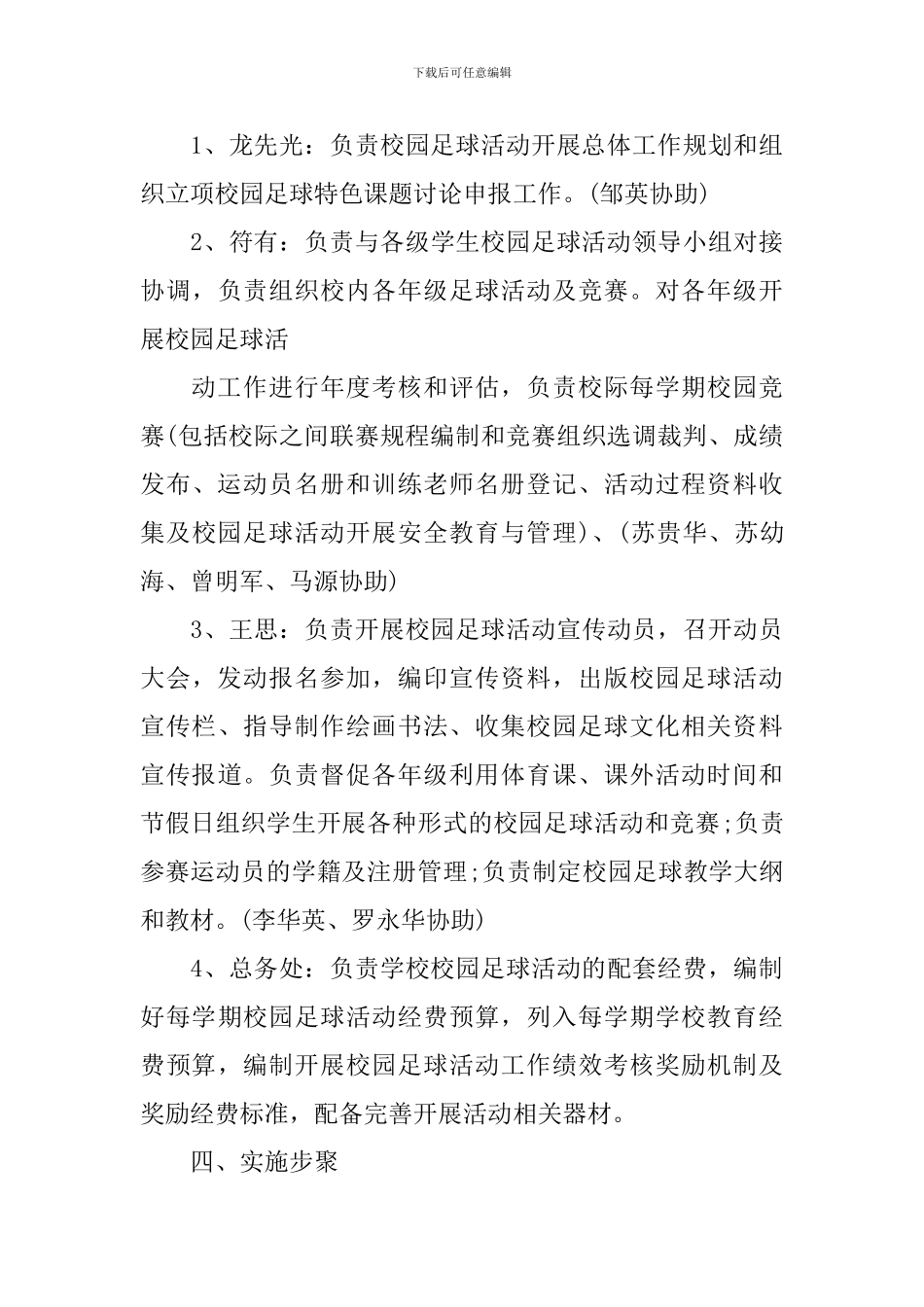 校园足球实施方案_第3页