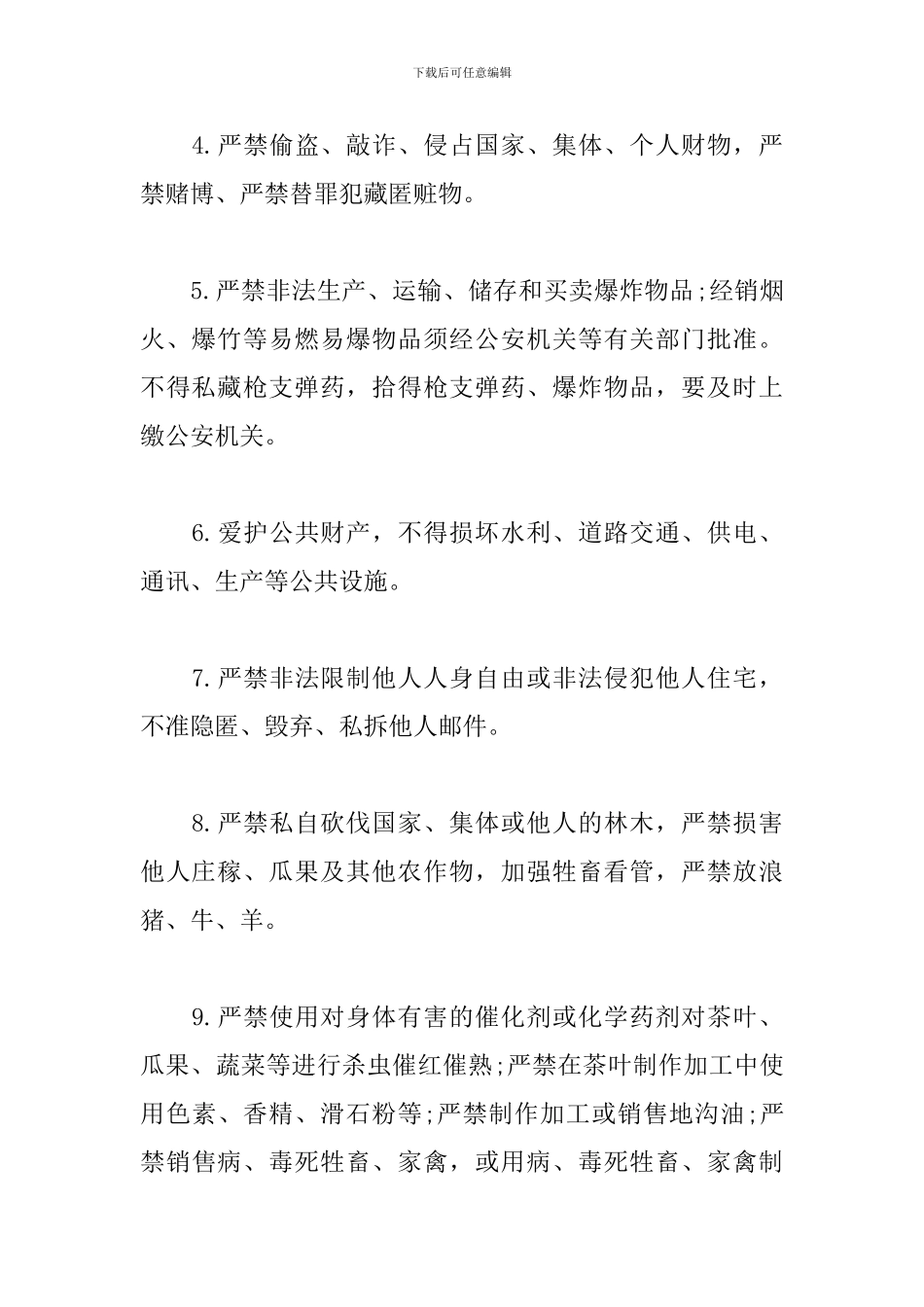 最新村规民约_第2页