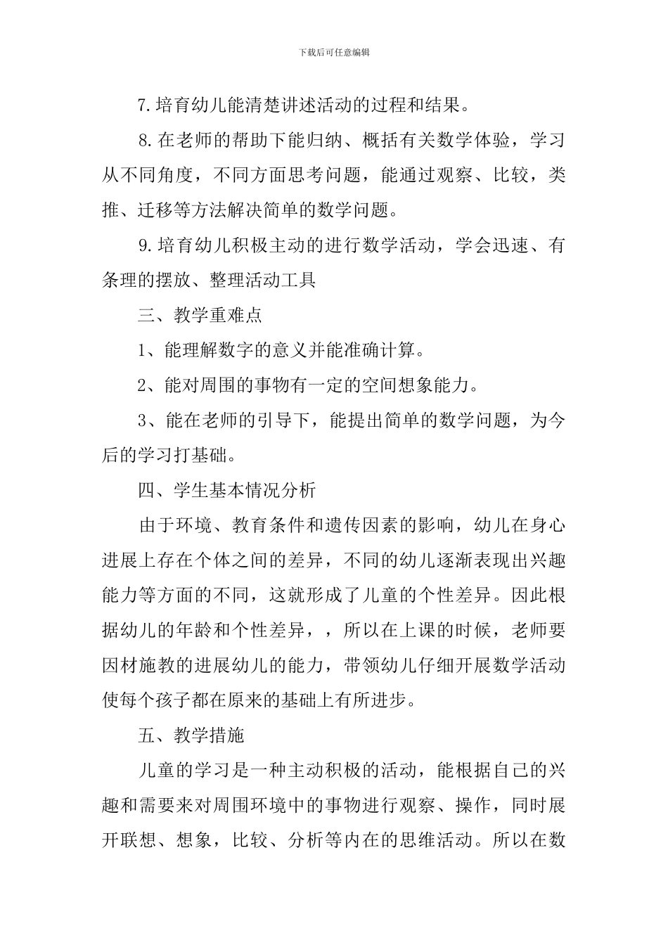 2024年学前班教学计划书_第2页