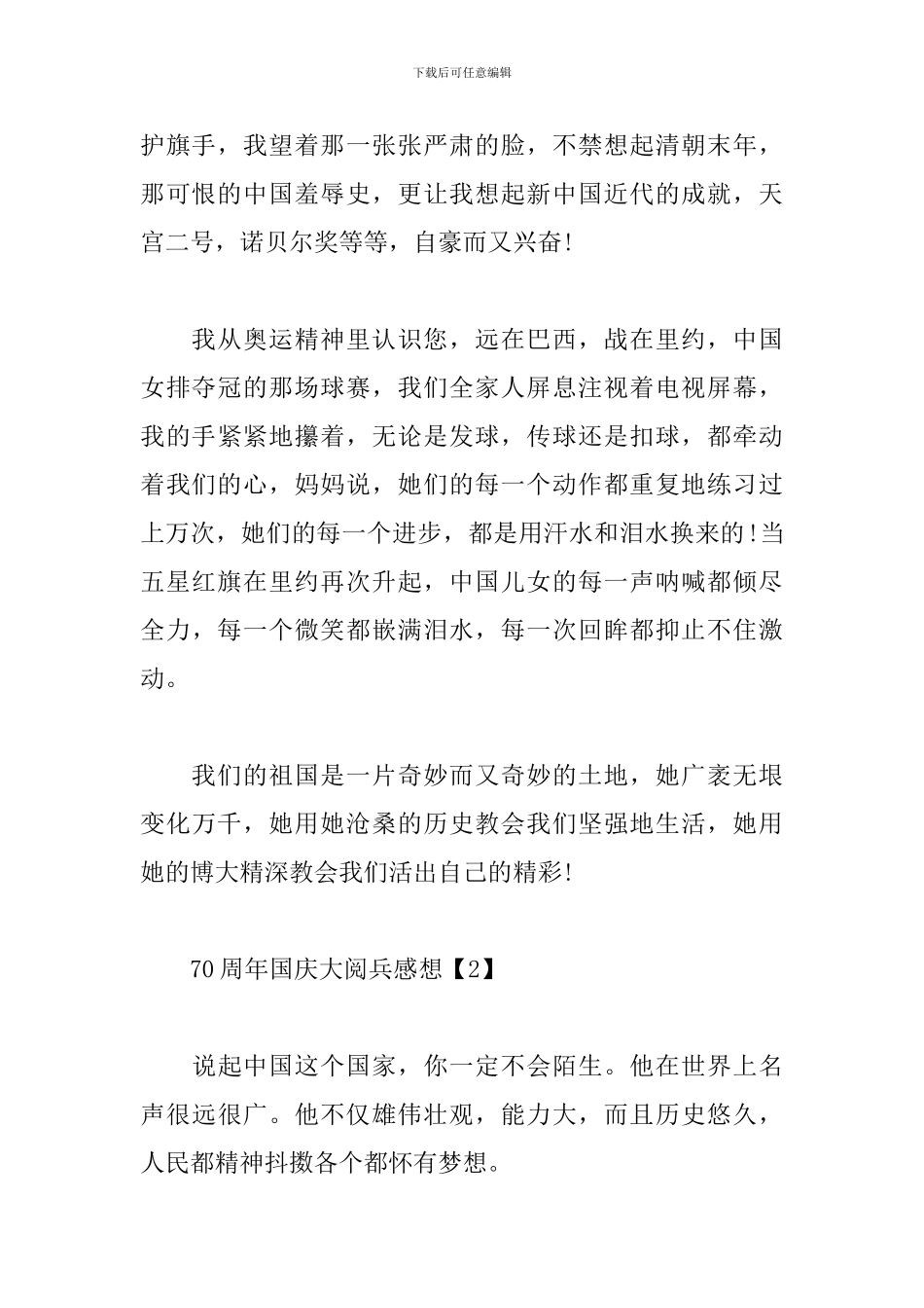 70周年国庆大阅兵感想范文大全_第2页