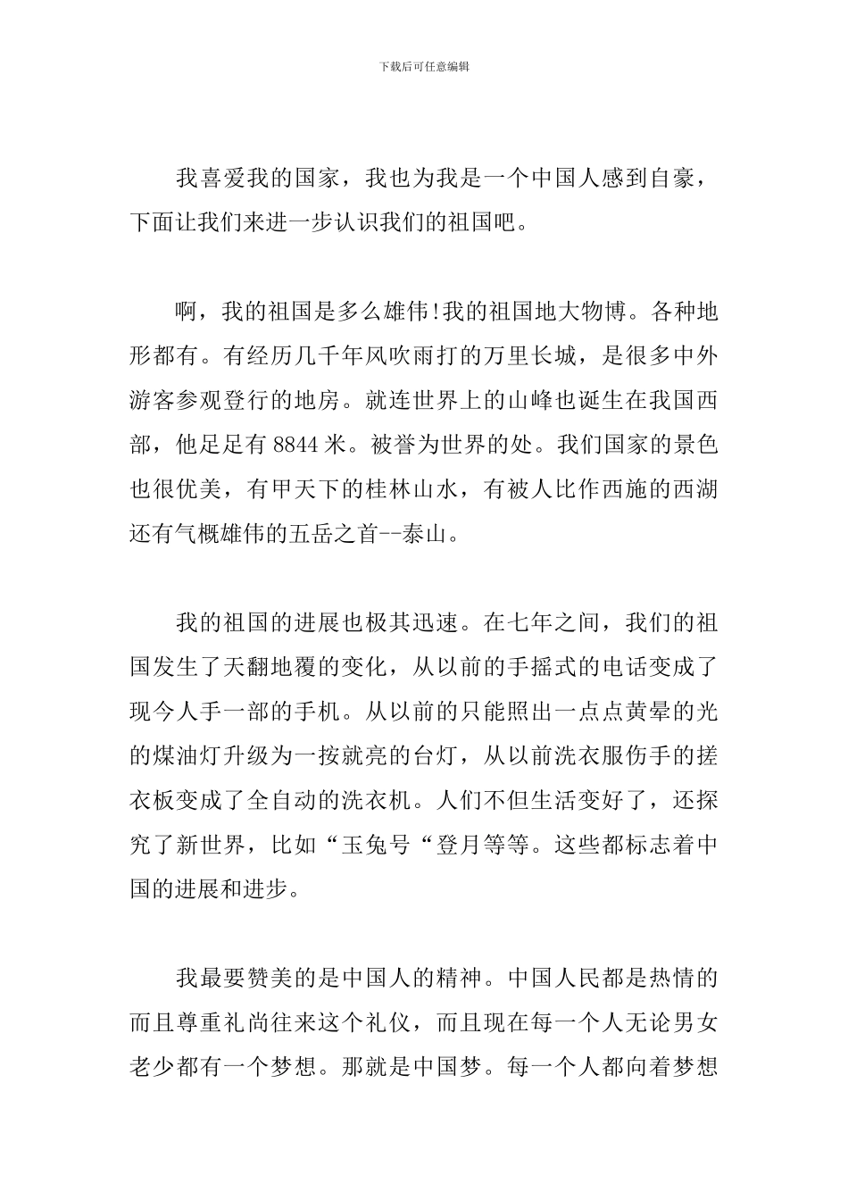 70周年国庆大阅兵感想范文大全_第3页