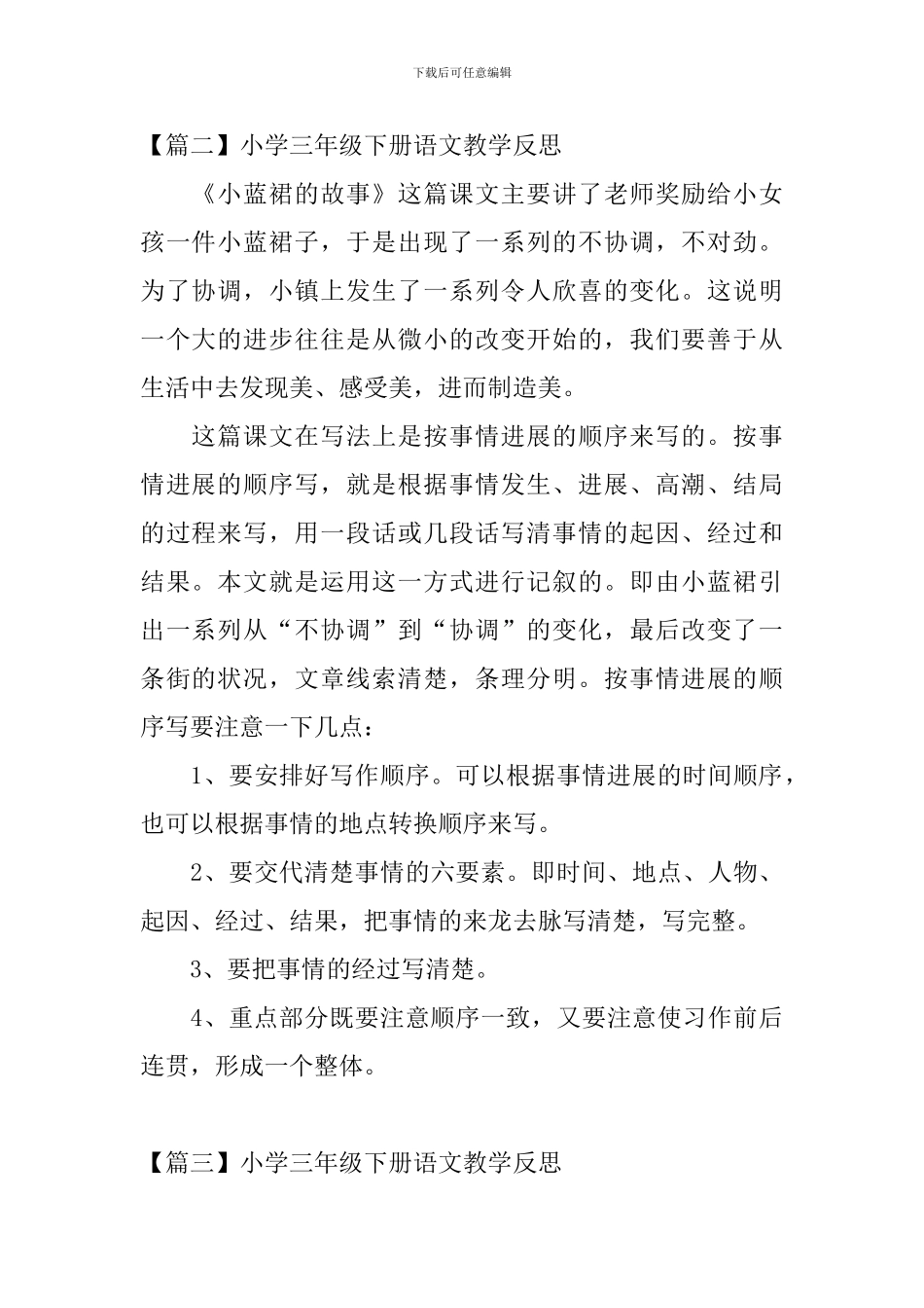 小学三年级下册语文教学反思【5篇】_第2页