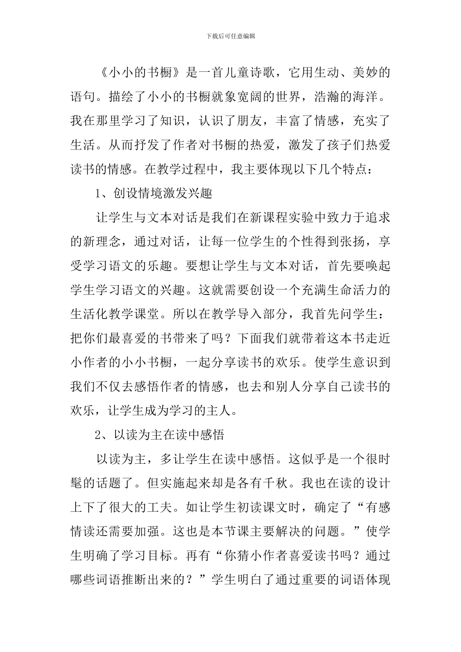 小学三年级下册语文教学反思【5篇】_第3页