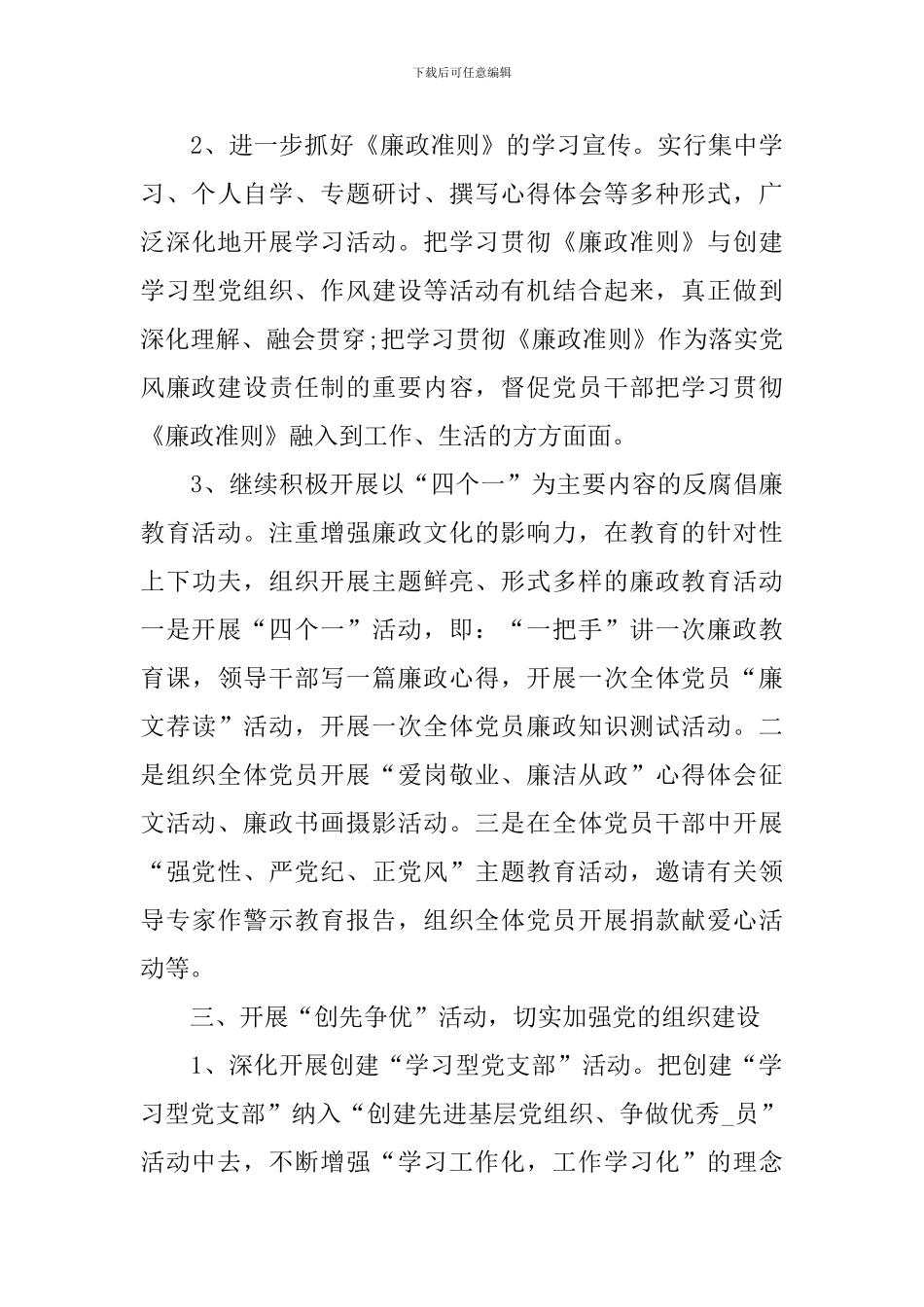 2024银行党组织年度工作计划_第3页